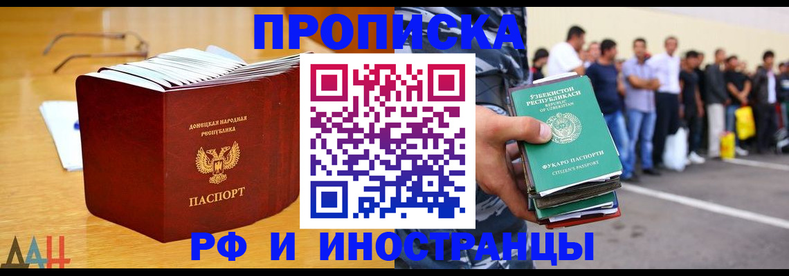 купить прописку в Калмыкии