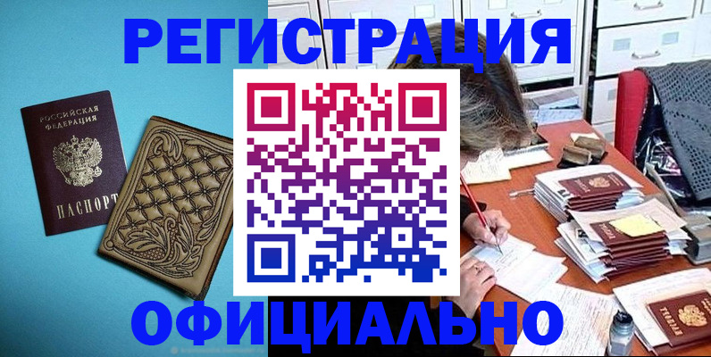 прописка в квартире в Калмыкии