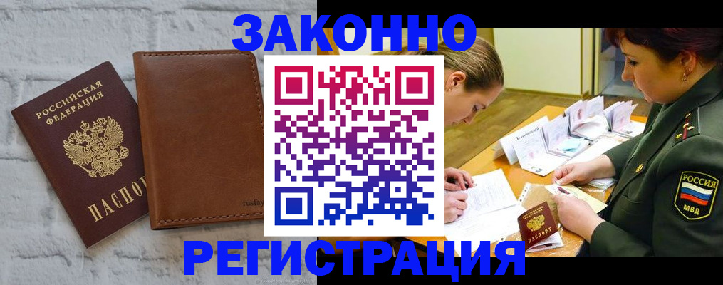 прописка штамп в Калмыкии