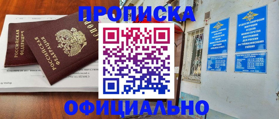 прописка для школы в Калмыкии